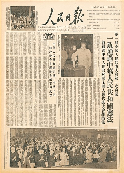 1954宪法.jpg